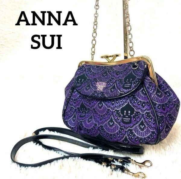 ANNA SUI がま口 2wayバッグ ショルダー ハンドバック チェーン ゴールド金具