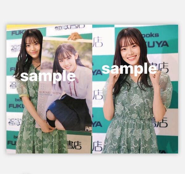志田こはく写真 2L判4枚