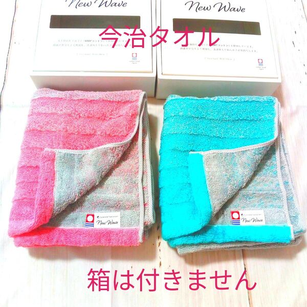 今治タオル New Wave フェイスタオル2枚まとめ売り サステナブルタオル 箱無し 厚手③