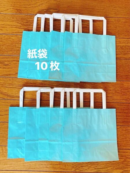 紙袋 10枚セット 枚数増量可能です