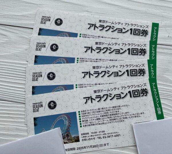 東京ドームシティ アトラクション1回券 4枚 優待券