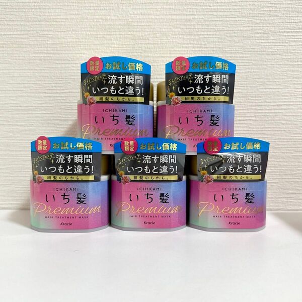 いち髪プレミアム ヘアトリートメントマスク トリートメント いち髪 シャンプー トリートメント