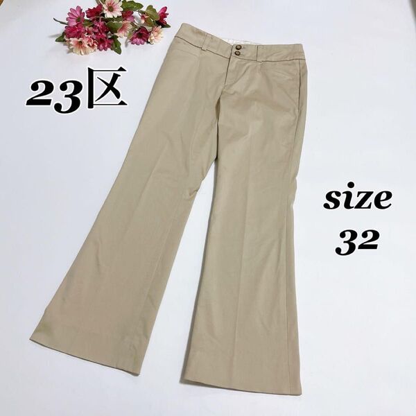 23区 オンワード樫山 センタープレスパンツ レディース 32小さいサイズ ベージュ系 ボトムス