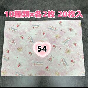 ★54番【20枚】10種類×各2枚 ランダムデザインペーパー おすそ分け
