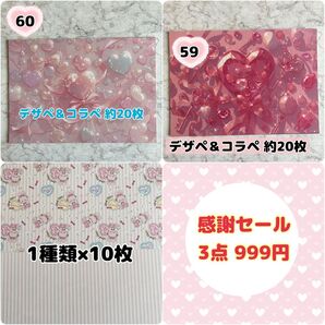 感謝セール★3点 999円 デザインペーパー 3点セット