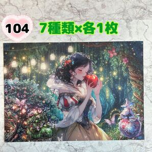 ★104【7枚】nene様のデザインペーパー SNOW WHITE おすそ分け