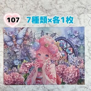 ★107番 【7枚】nene様のデザインペーパー ハイドランジア(残2セット)