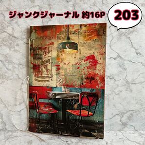 No.203【約16P】ジャンクジャーナル 雑記帳 コラージュノート A5サイズ