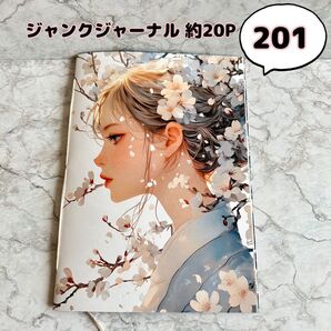 No.201【約20P】ジャンクジャーナル 雑記帳 コラージュノート A5サイズ