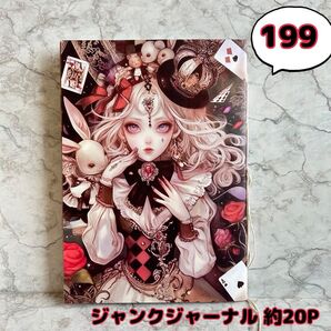 No.199【約20P】ジャンクジャーナル 雑記帳 コラージュノート A5サイズ