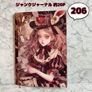 No.206【約20P】ジャンクジャーナル 雑記帳 コラージュシート A5サイズ