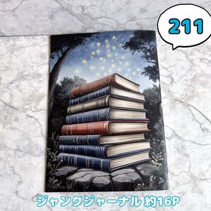 No.211【16P】ジャンクジャーナル 雑記帳 コラージュノート 土台 A5