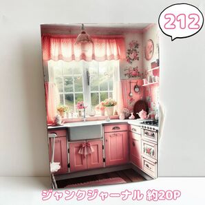 No.212【20P】ジャンクジャーナル 雑記帳 コラージュノート 土台 A5