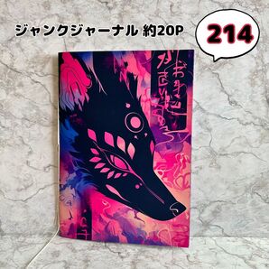 No.214【約20P】ジャンクジャーナル 雑記帳 コラージュノート A5サイズ