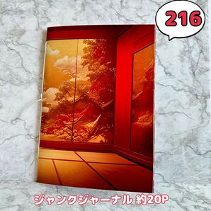 No.216【約20P】ジャンクジャーナル 雑記帳 コラージュノート A5サイズ