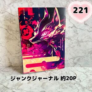 No.221【約20P】ジャンクジャーナル 雑記帳 コラージュノート A5サイズ