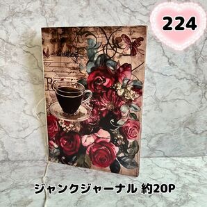 No.224【約20P】ジャンクジャーナル 雑記帳 コラージュノート A5サイズ