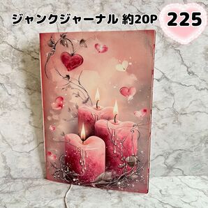 No.225【約20P】ジャンクジャーナル 雑記帳 コラージュノート A5サイズ
