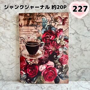 No.227【約20P】ジャンクジャーナル 雑記帳 コラージュノート A5