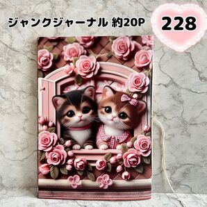 No.228【約20P】ジャンクジャーナル 雑記帳 コラージュノート A5