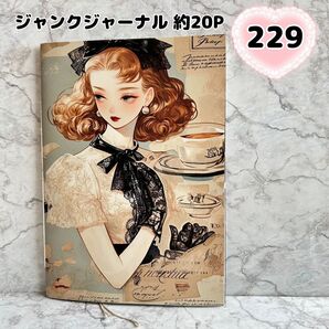 No.229【約20P】ジャンクジャーナル 雑記帳 コラージュノート A5