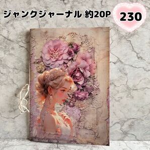 No.230【約20P】ジャンクジャーナル 雑記帳 コラージュノート A5