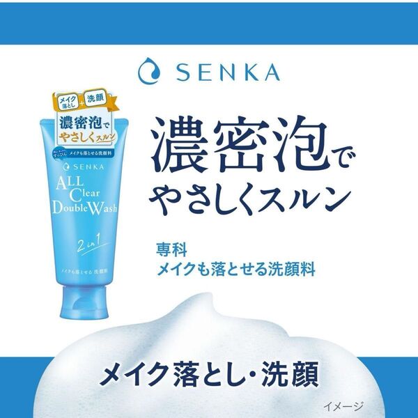 SENKA(専科) メイクも落とせる洗顔料a 4本 クレンジング