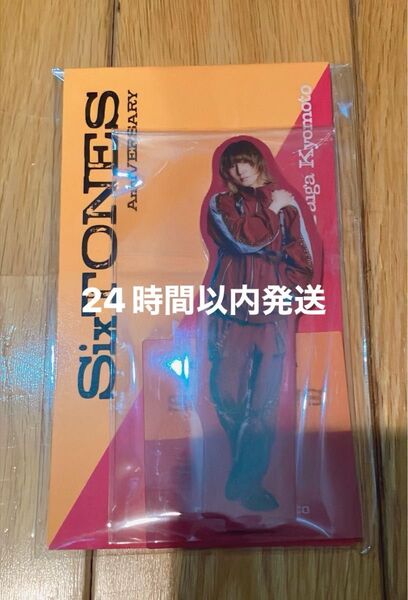 SixTONES AnniVERSARY アクスタ 京本大我