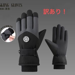 ★新品★ 訳アリ 手袋 メンズ グローブ スキー スノーボード グレー 防寒 防水