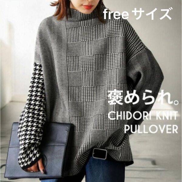 ★新品★ ハイネック タートルネック ニット 千鳥格子 オーバーサイズ 韓国 モダンチェック 千鳥柄ニットプルオーバー きれいめに
