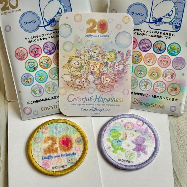 ダッフィー&フレンズ ワッペン 2種類 20周年 東京ディズニーシー 限定ステッカー付き カラフルハピネス ダッフィー