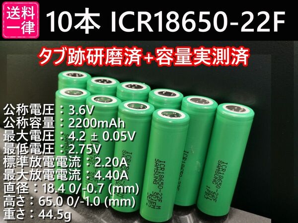 10本_SAMSUNG製_ICR18650-22F_実測2200mah-10%以上_18650リチウムイオン電池