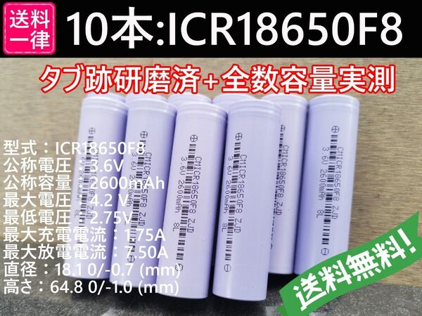 10本_CHAM製_ICR18650F8_実測2800mah-10%以上_18650リチウムイオン電池
