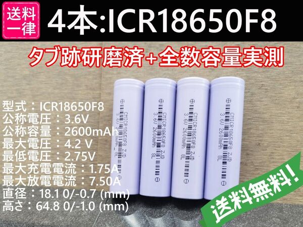 4本_CHAM製_ICR18650F8_実測2800mah-10%以上_18650リチウムイオン電池