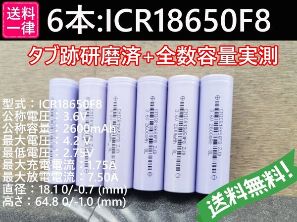 6本_CHAM製_ICR18650F8_実測2800mah-10%以上_18650リチウムイオン電池
