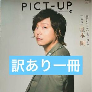 PICT-UP 2024年12月号