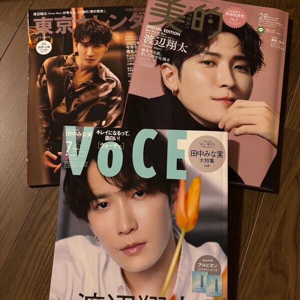 セット SnowMan 渡辺翔太 雑誌 表紙 東京カレンダー 美的 VOCE