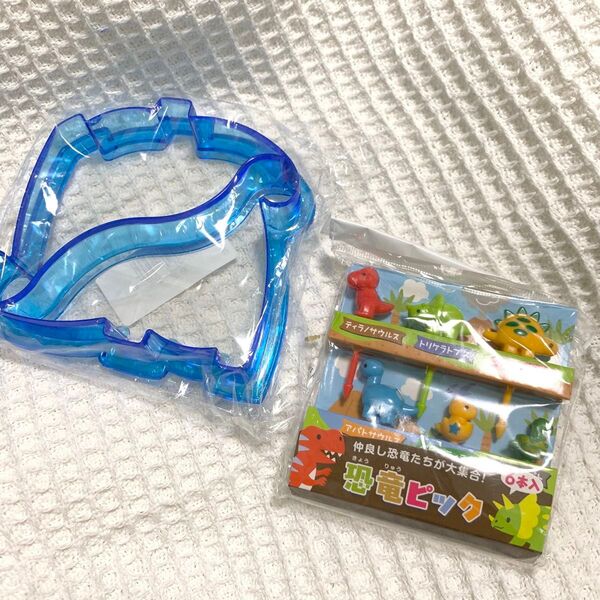 【セット】恐竜 サンドイッチカッター お弁当ピック キャラ弁