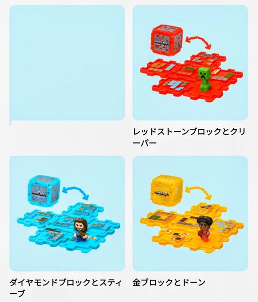 マイクラ マック ハッピーセット 第2弾3種 マインクラフト