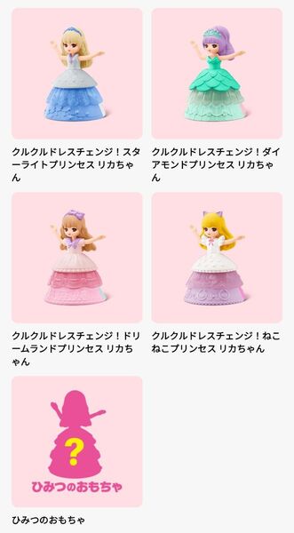 ハッピーセット リカちゃん第2弾 全5種コンプリート ひみつのおもちゃ マクドナルド