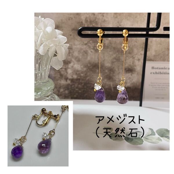 No.a365*ハンドメイド* アメジスト ブリオレットカット ハーキマーダイヤモンド水晶 イヤリング ピアス ゴールド