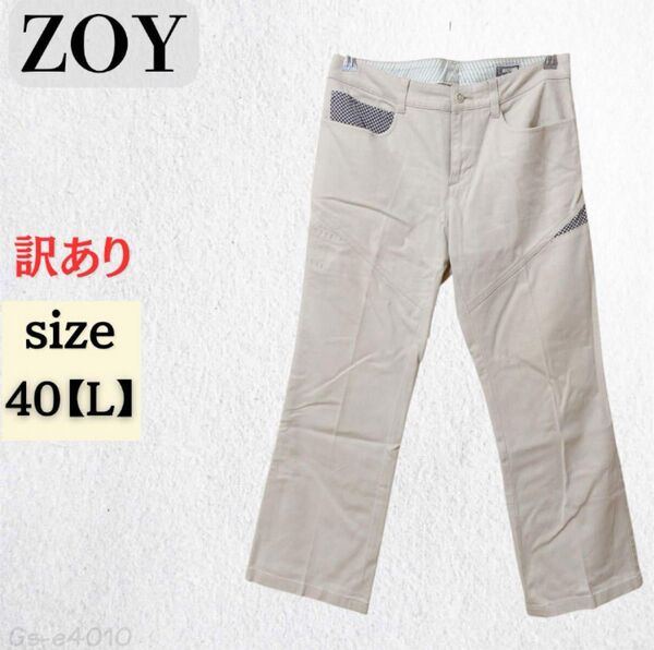 ★訳あり★ ZOY ゾーイ パンツ ストレッチ スウェットパンツ Lサイズ ホワイト 白 メンズ スラックス ボトムス