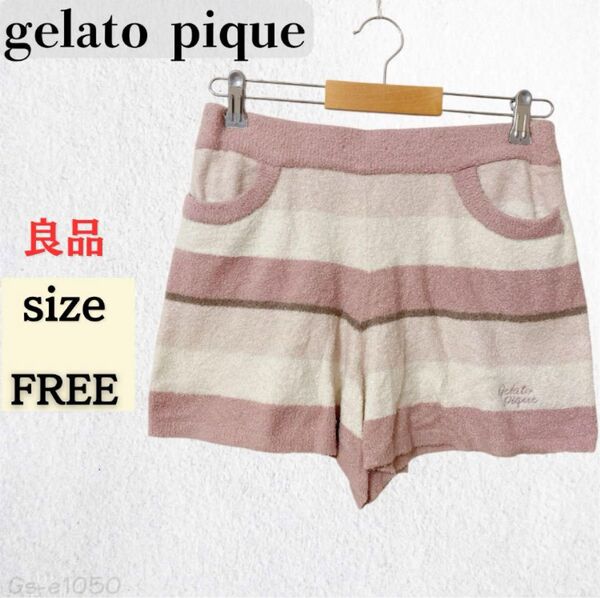 ★良品★ ジェラートピケ gelato pique ショートパンツ 短パン ルームウェア パジャマ フリーサイズ ピンク