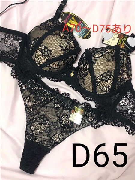 D65 ヌーディーレース育乳脇高ブラジャー&バック透けTバック 盛れる 豪華 大人気 エロカワ 刺繍 盛りブラ