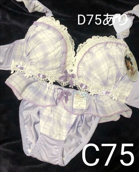 C75 プリティーリボンチェックブラジャー&フルバックショーツ 可愛い ガーリー 姫系 リボン レース 即完売品 D75 変更可能