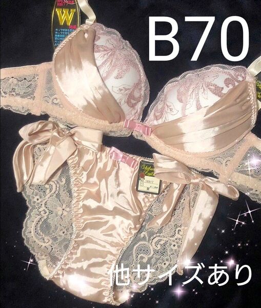 B70 トゥインクルサテンブラジャー&フルバックショーツ 豪華 刺繍 エロカワ B65 B75 C65 C70 変更可