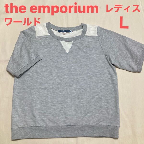 ワールド the emporium レディス 半袖スウェット カットソー Lサイズ 杢グレー
