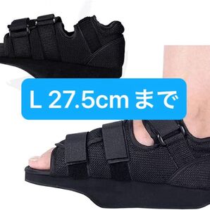 【認定理学療法士監修】 ギプスシューズ ギプス サンダル シューズ 靴 片足 L