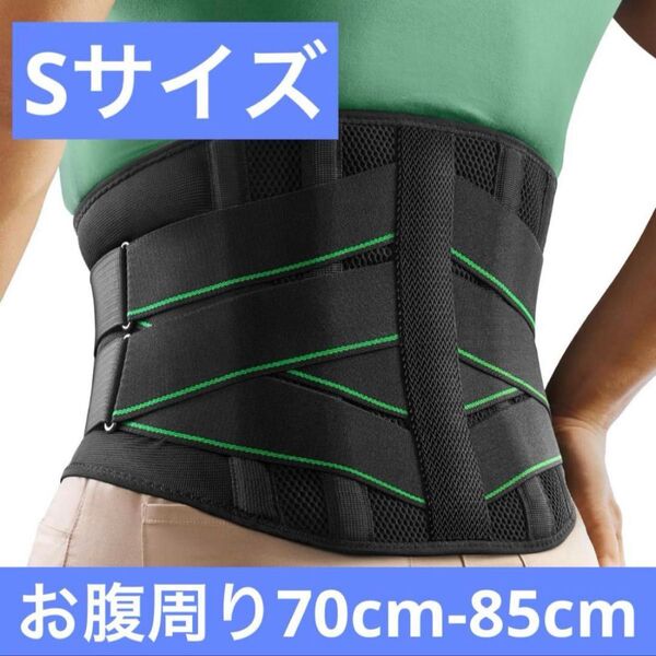 腰 サポーター 【整体師厳選推薦】腰椎ベルト コルセット 男女兼用 Sサイズ 腰痛