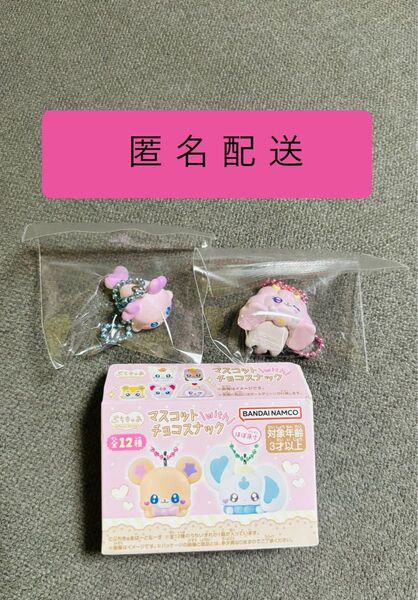 2個セット ぷちきゅあ マスコットwithチョコスナック